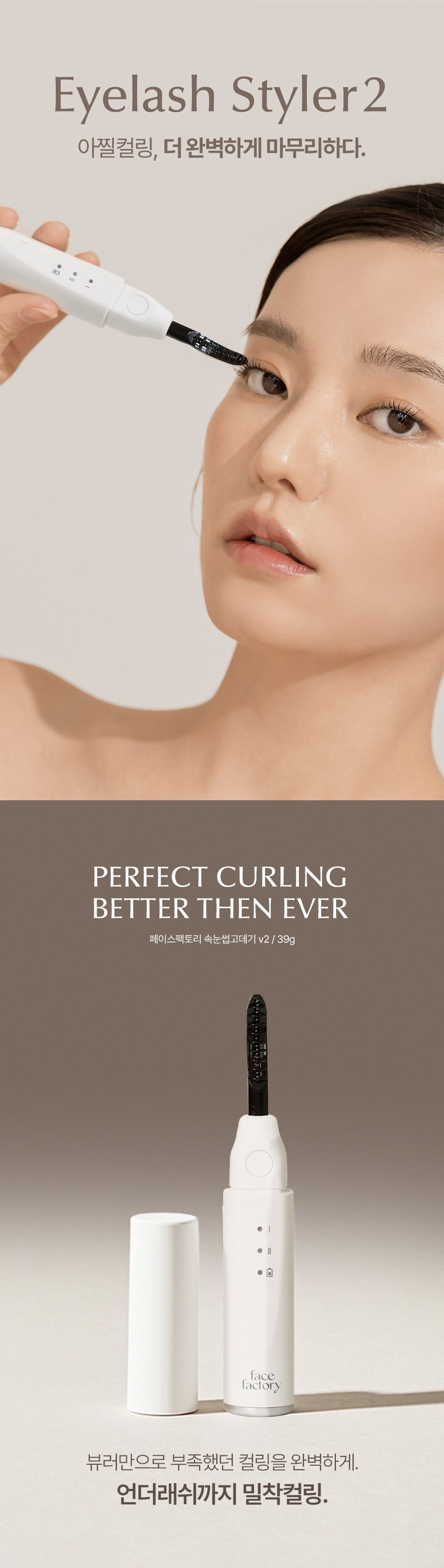 face factory - Eyelash Styler (PEANUTS Edition)