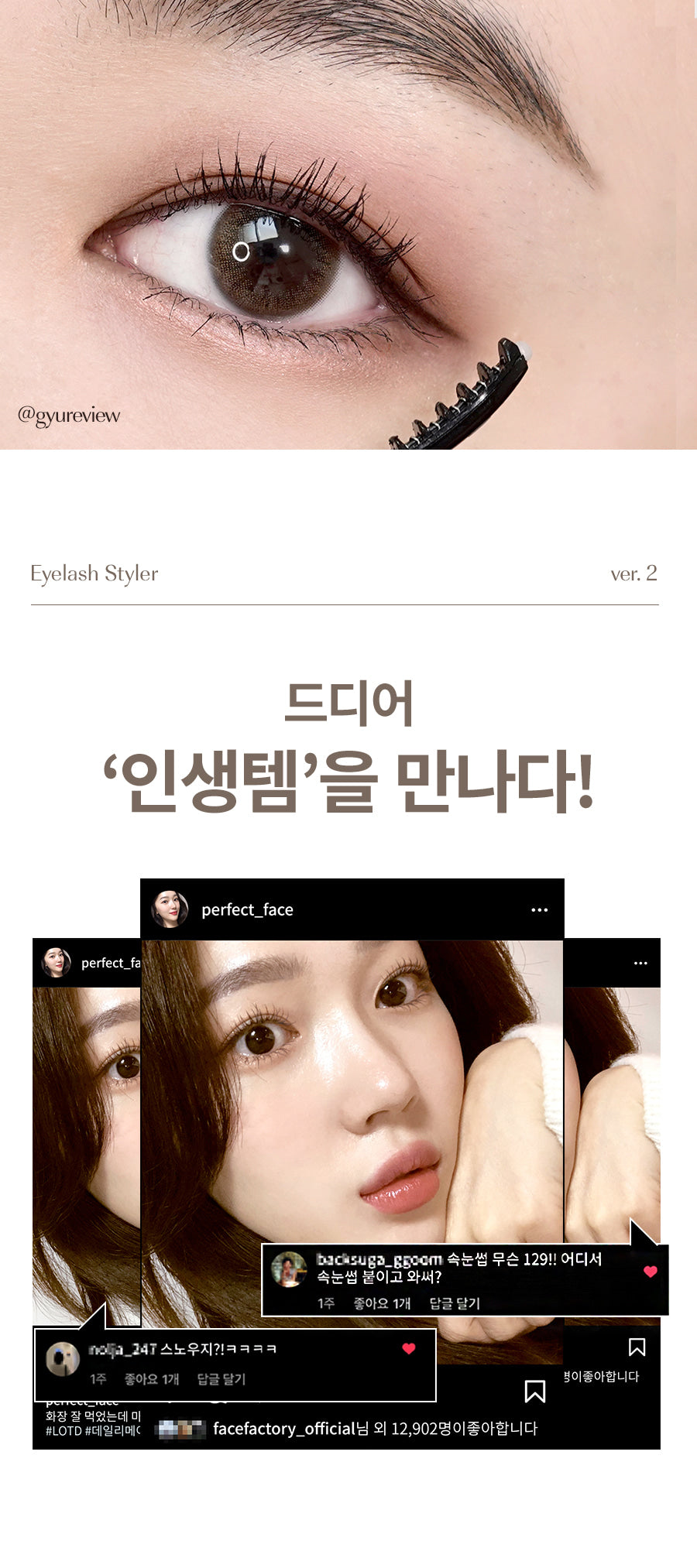 face factory - Eyelash Styler (PEANUTS Edition)