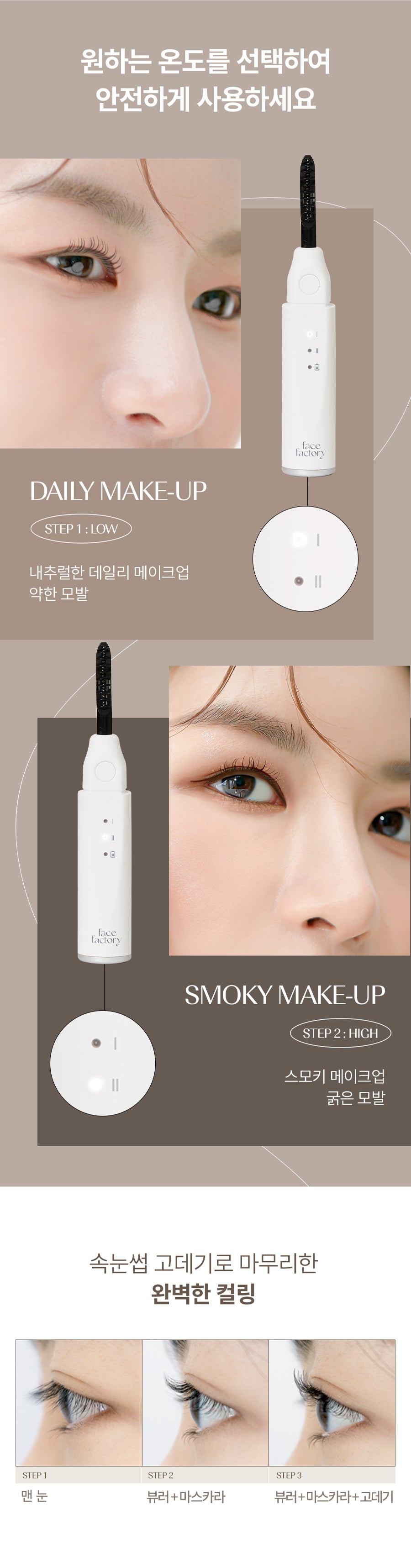 face factory - Eyelash Styler (PEANUTS Edition)