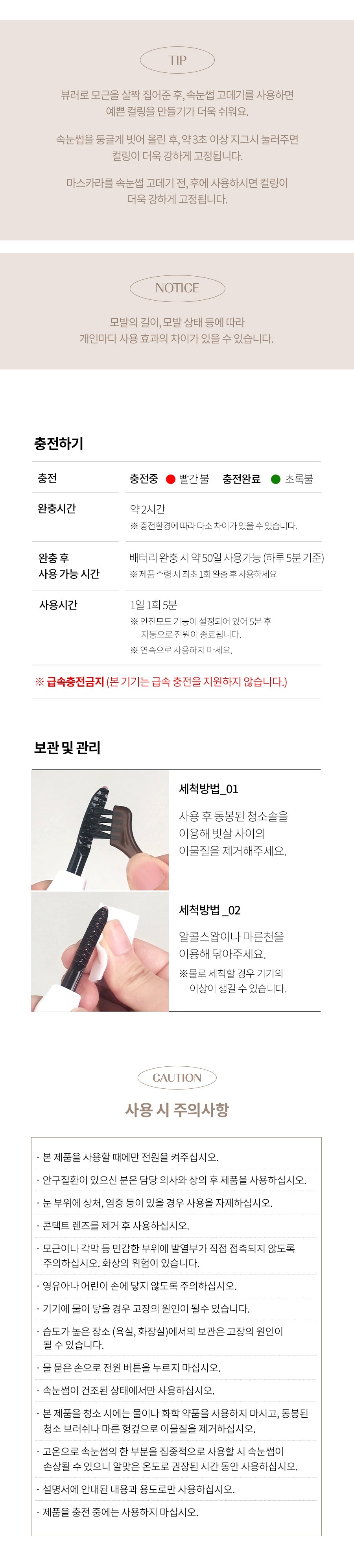 face factory - Eyelash Styler (PEANUTS Edition)