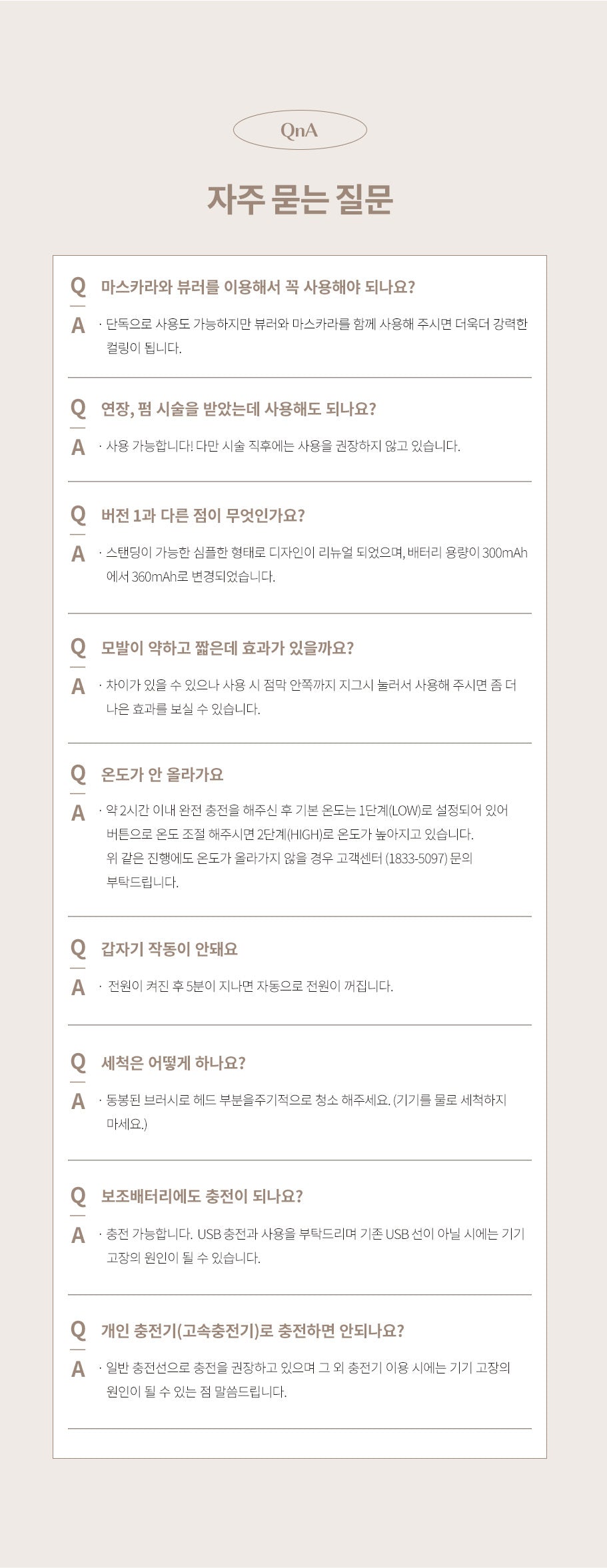 face factory - Eyelash Styler (PEANUTS Edition)