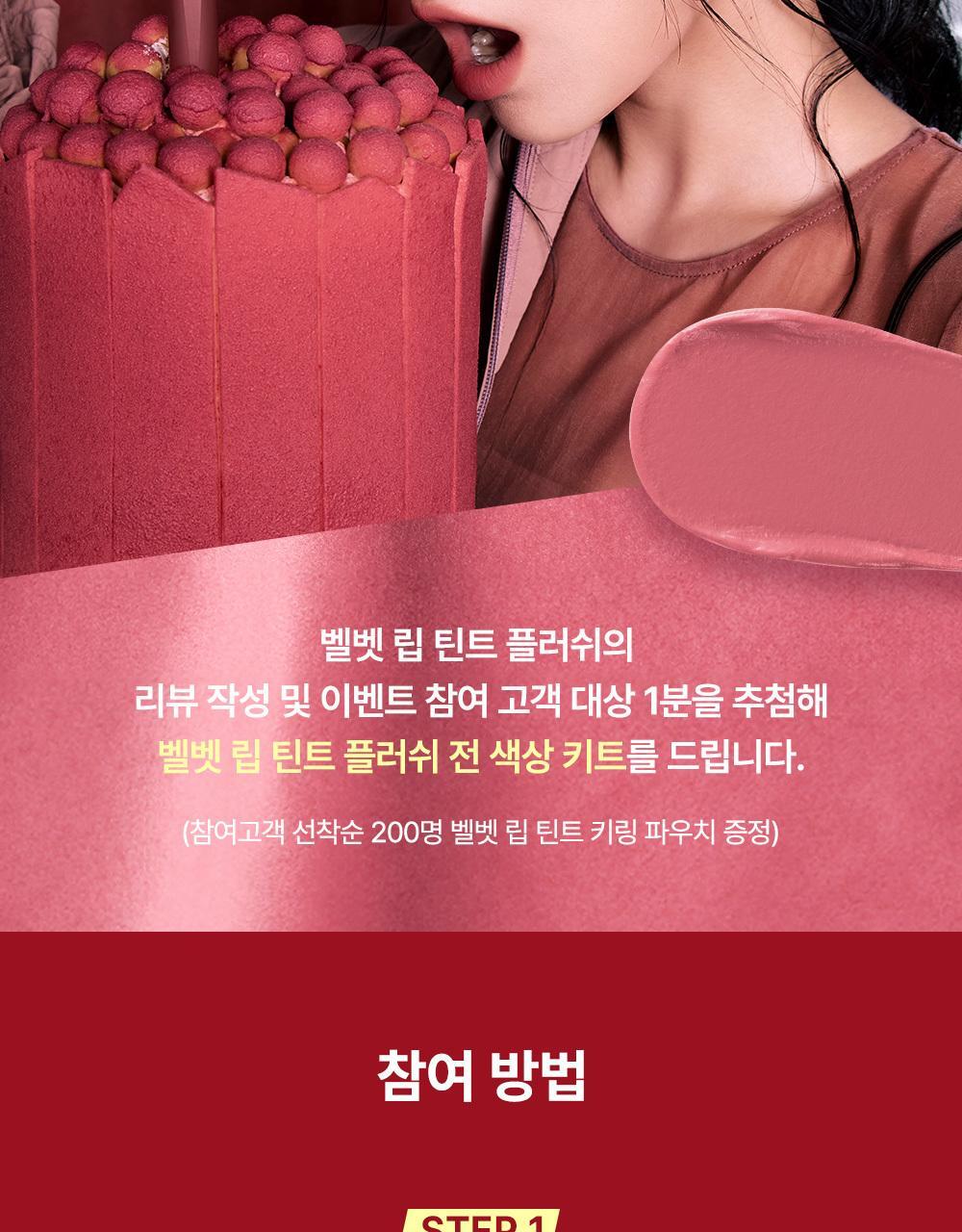 3CE - Velvet Lip Tint Plush 4g