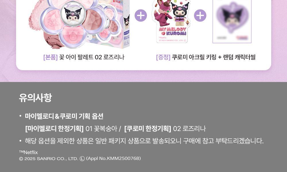 AMUSE Flora Eye Palette (My Melody & Kuromi Special Edition)