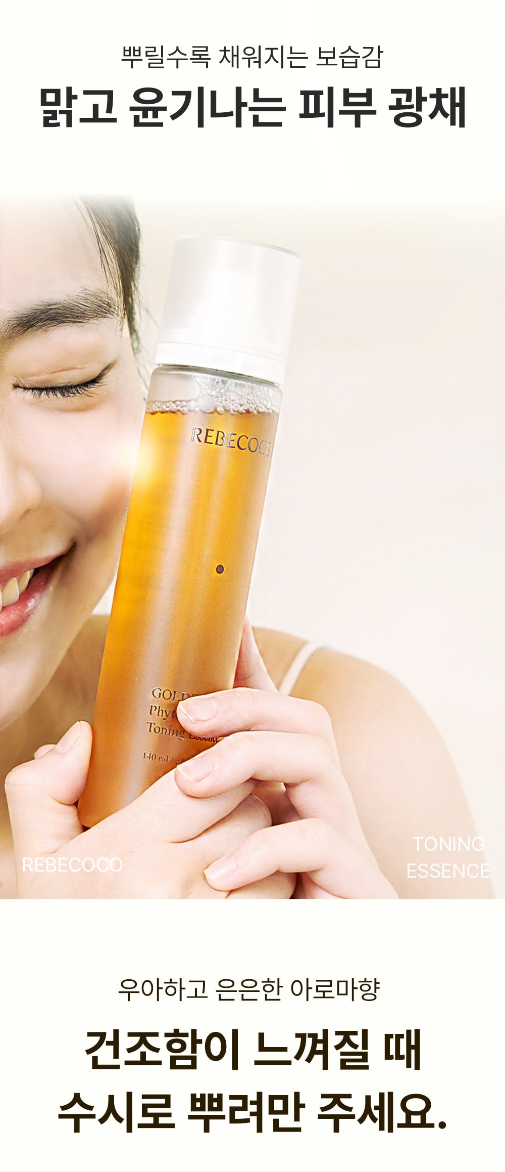 REBECOCO - Golden Drip Phyto-Thera Toning Essence