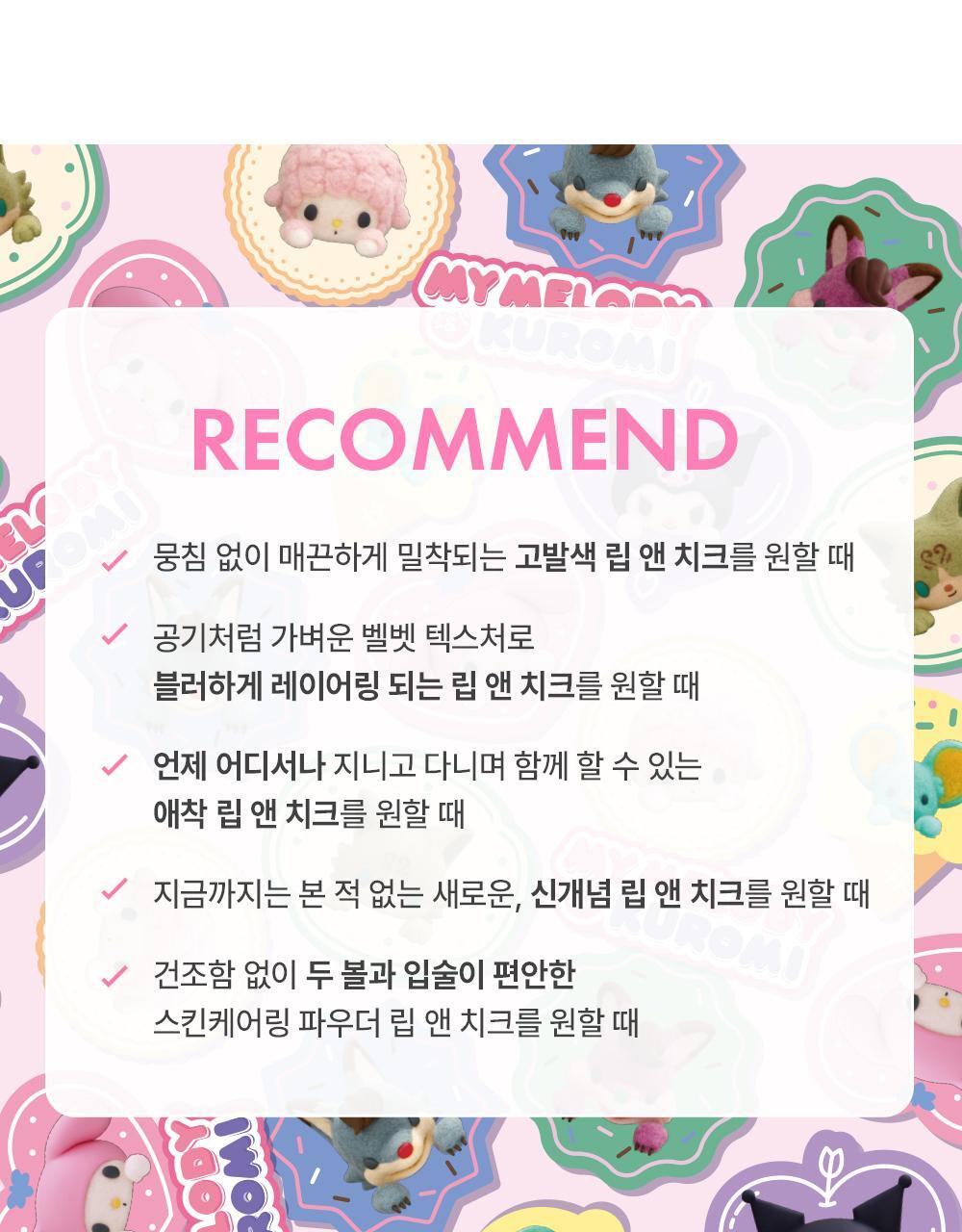 AMUSE Powder Lip & Cheek (My Melody & Kuromi Special Edition)