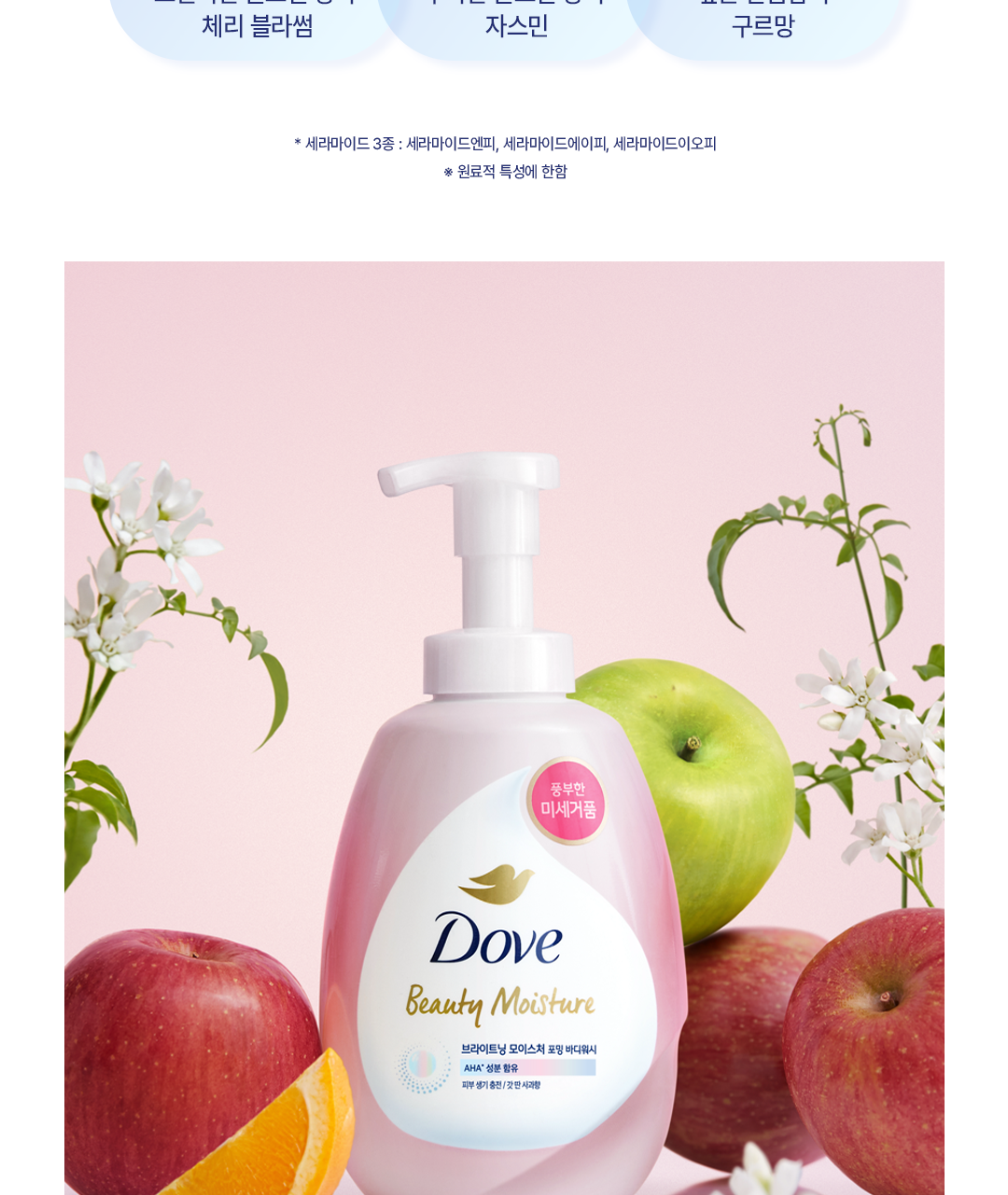 Dove x Miffy - Foaming Body Wash + Miffy Scrunchie
