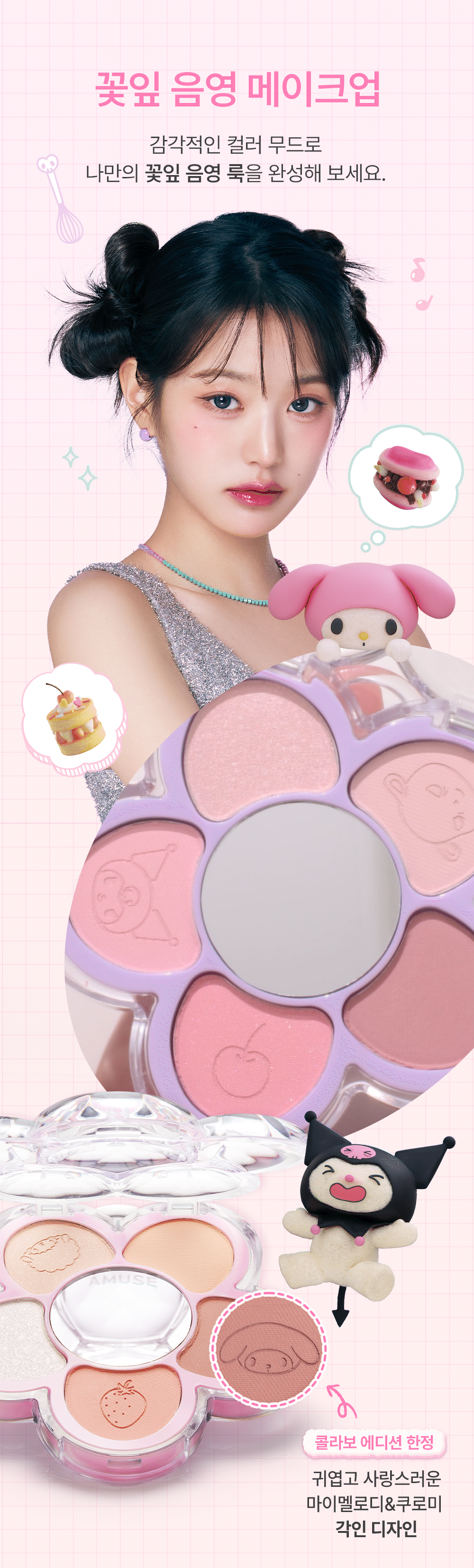 AMUSE Flora Eye Palette (My Melody & Kuromi Special Edition)