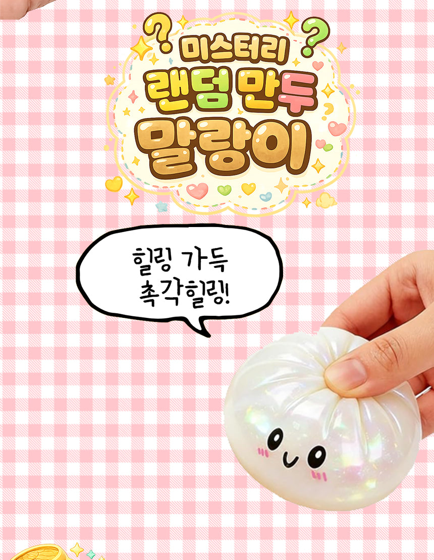 TOYSTAR - Random Dumpling Squishy Stress Ball