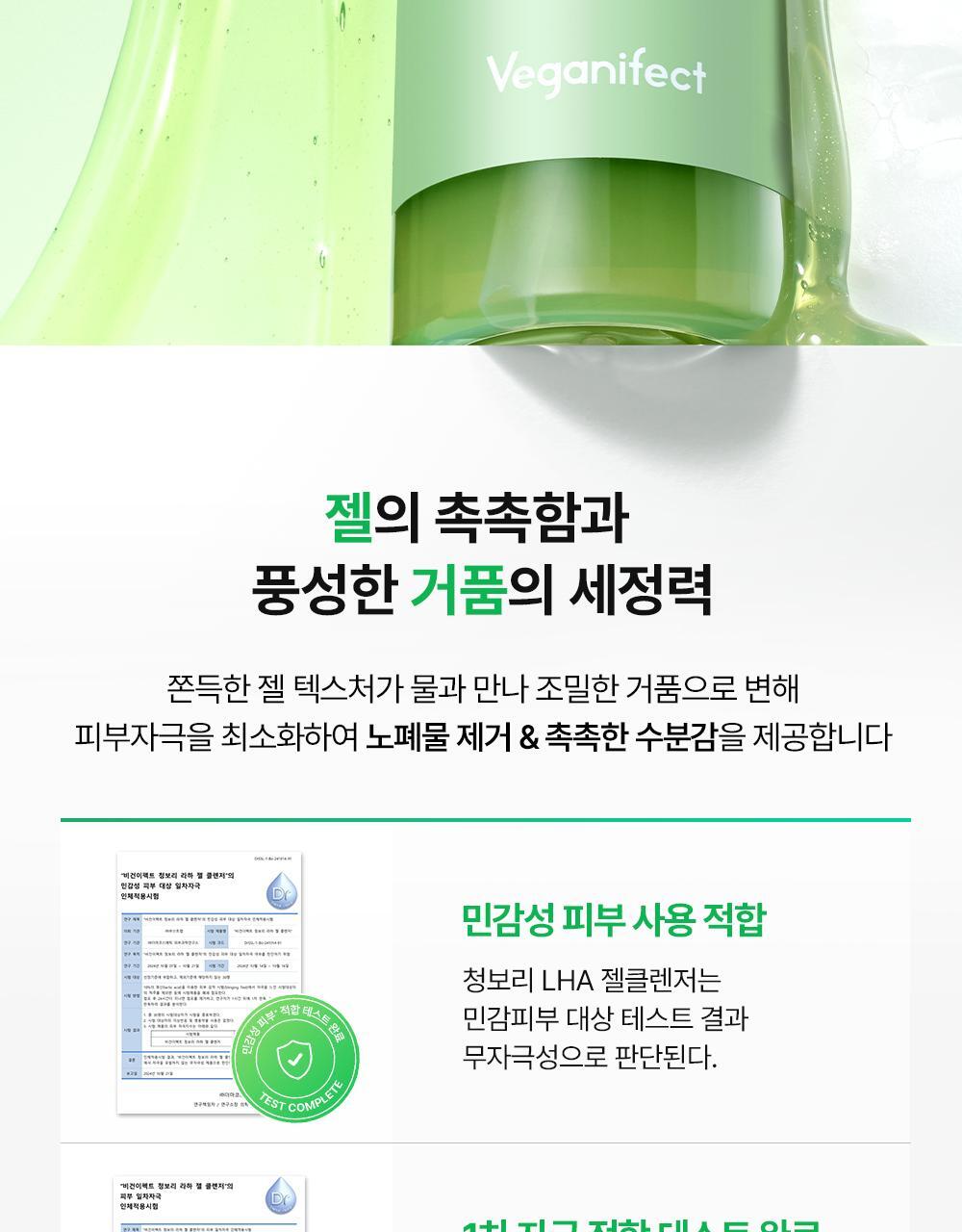 VEGANIFECT - Clean and Glow Green Barley Gel Cleanser 205ml
