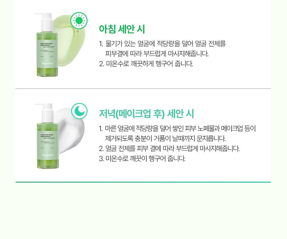 VEGANIFECT - Clean and Glow Green Barley Gel Cleanser 205ml