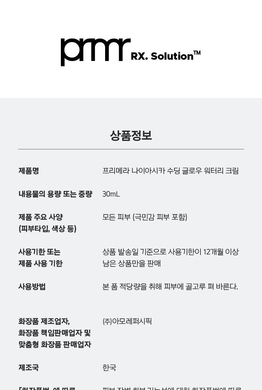 prmr - Nia Cica Soothing Glow Watery Cream (30ml + 30ml + 2 Pads)