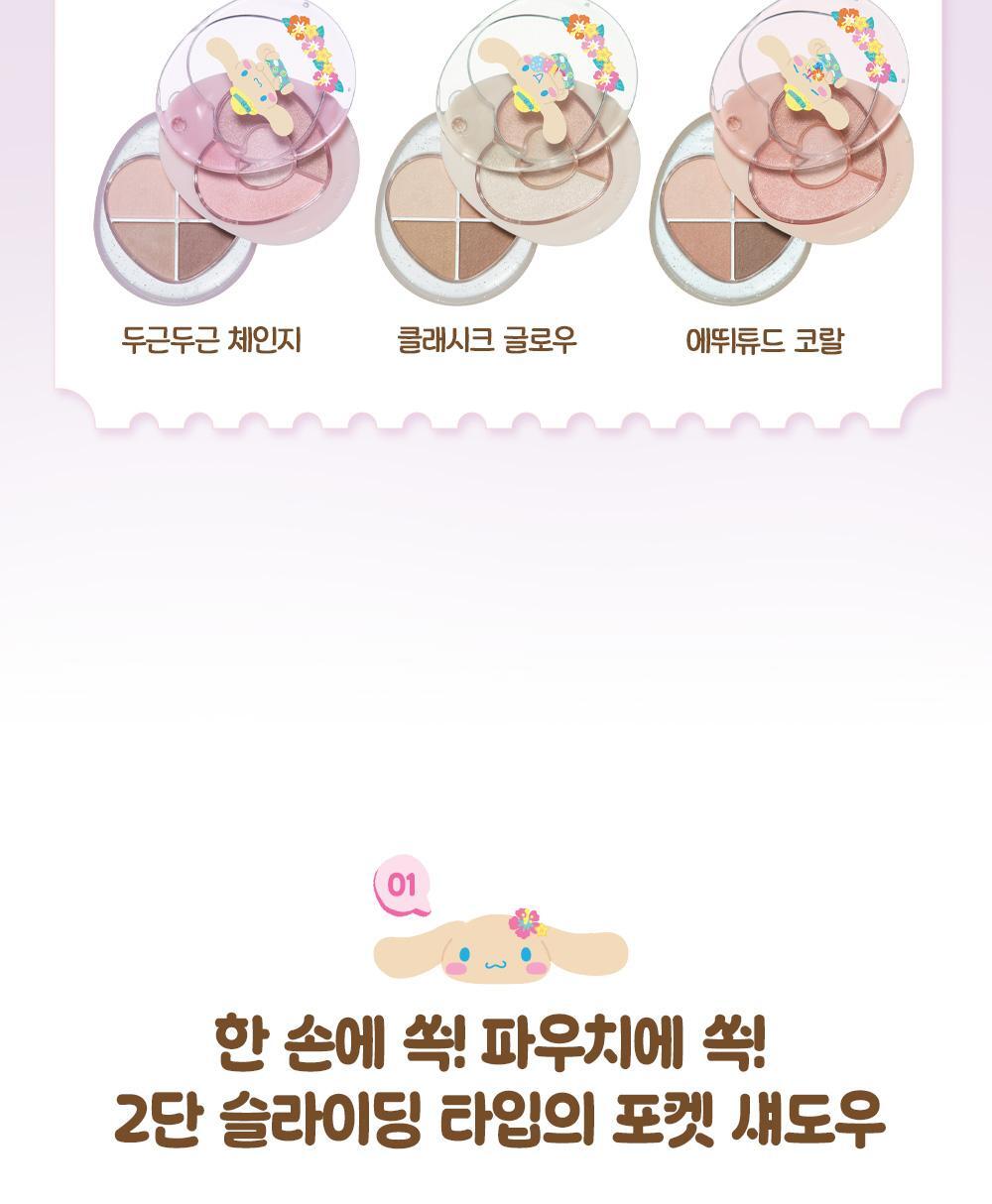 Tanned Cinnamoroll x ETUDE - NEW Ppong Eye Maker (3 Colors)