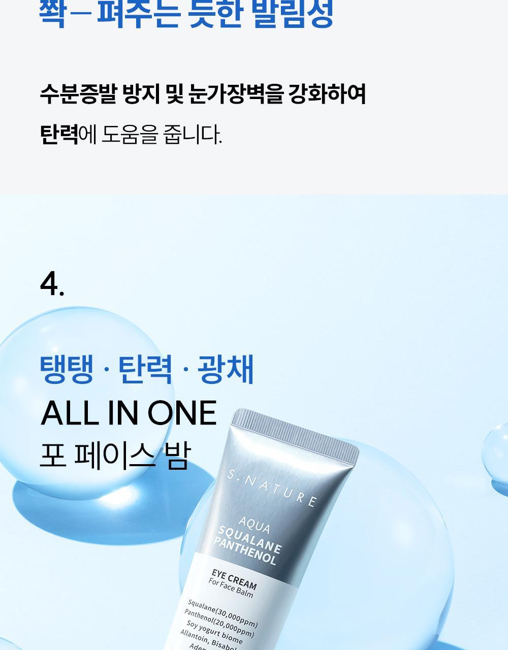 S.NATURE Aqua Squalane Panthenol Eye Cream for Face Balm 25g (LIZ's Pick)