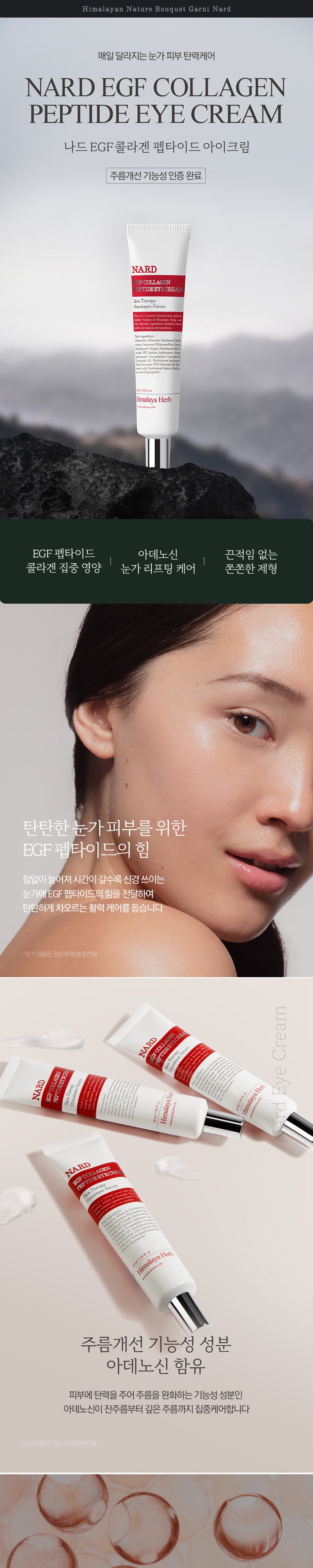 NARD - EGF Collagen Peptide Eye Cream (4ea)