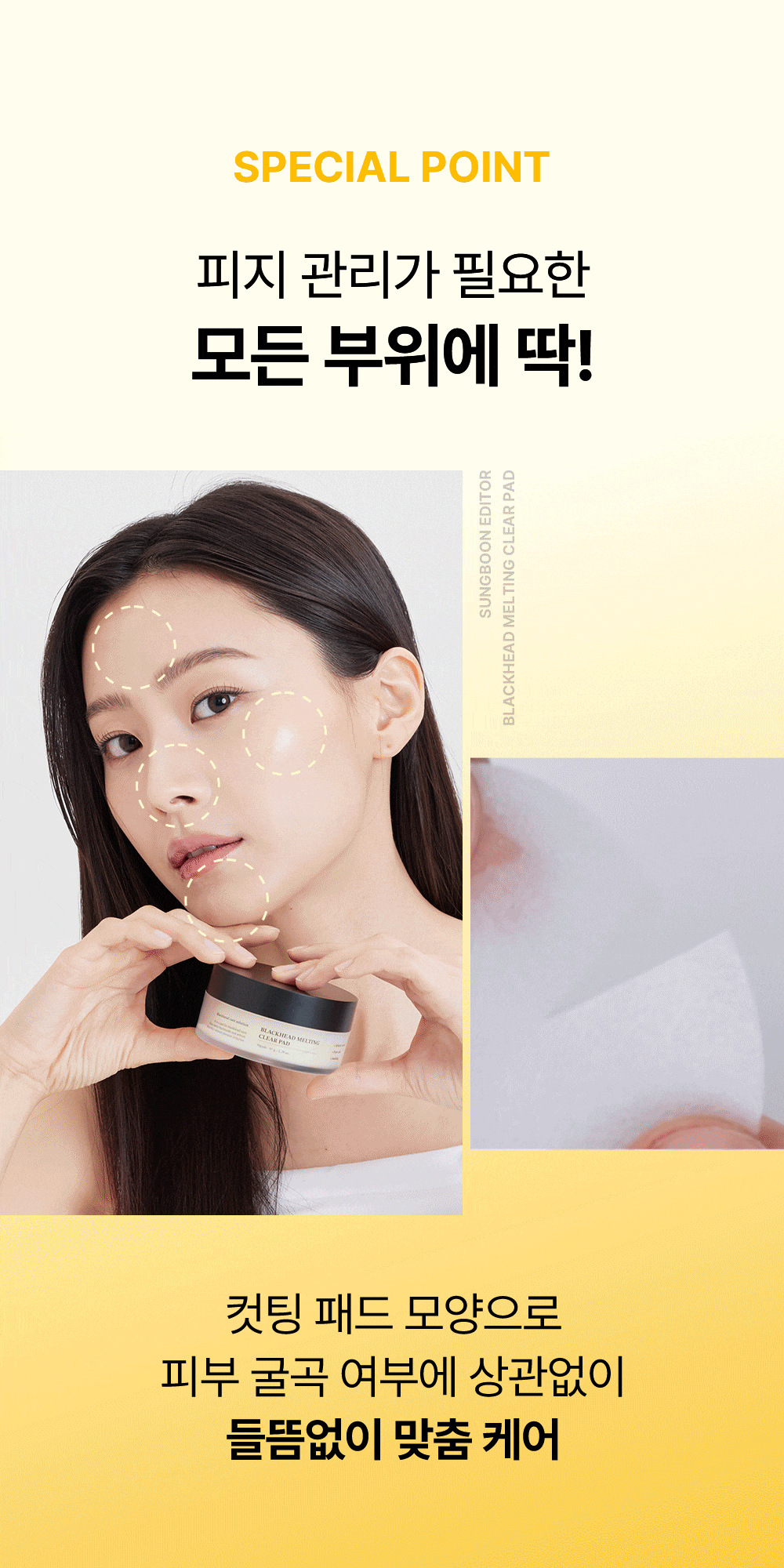 SUNGBOON EDITOR Blackhead Melting Clear Pad