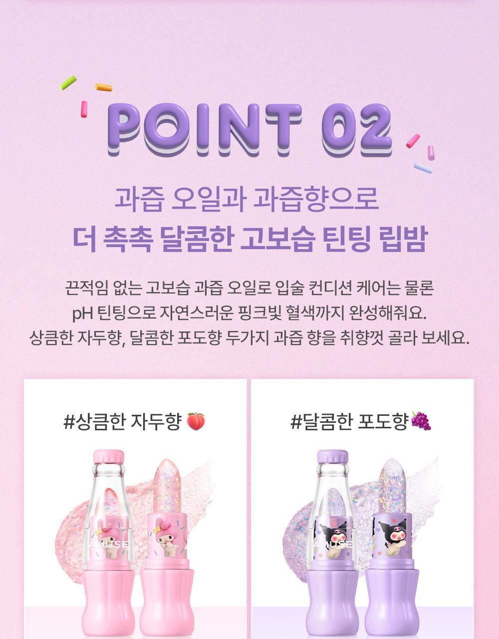 AMUSE Sparkle Soda Lip Balm (My Melody & Kuromi Special Edition)