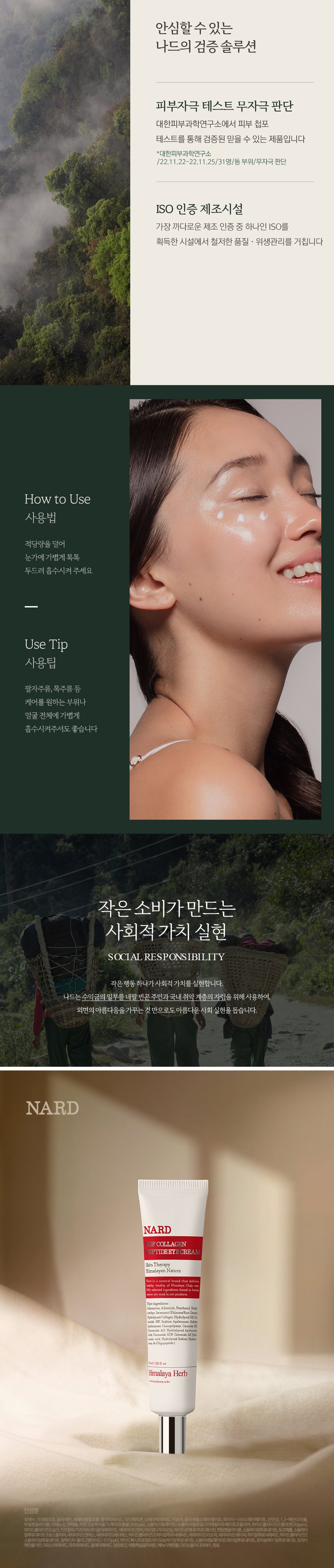 NARD - EGF Collagen Peptide Eye Cream (4ea)