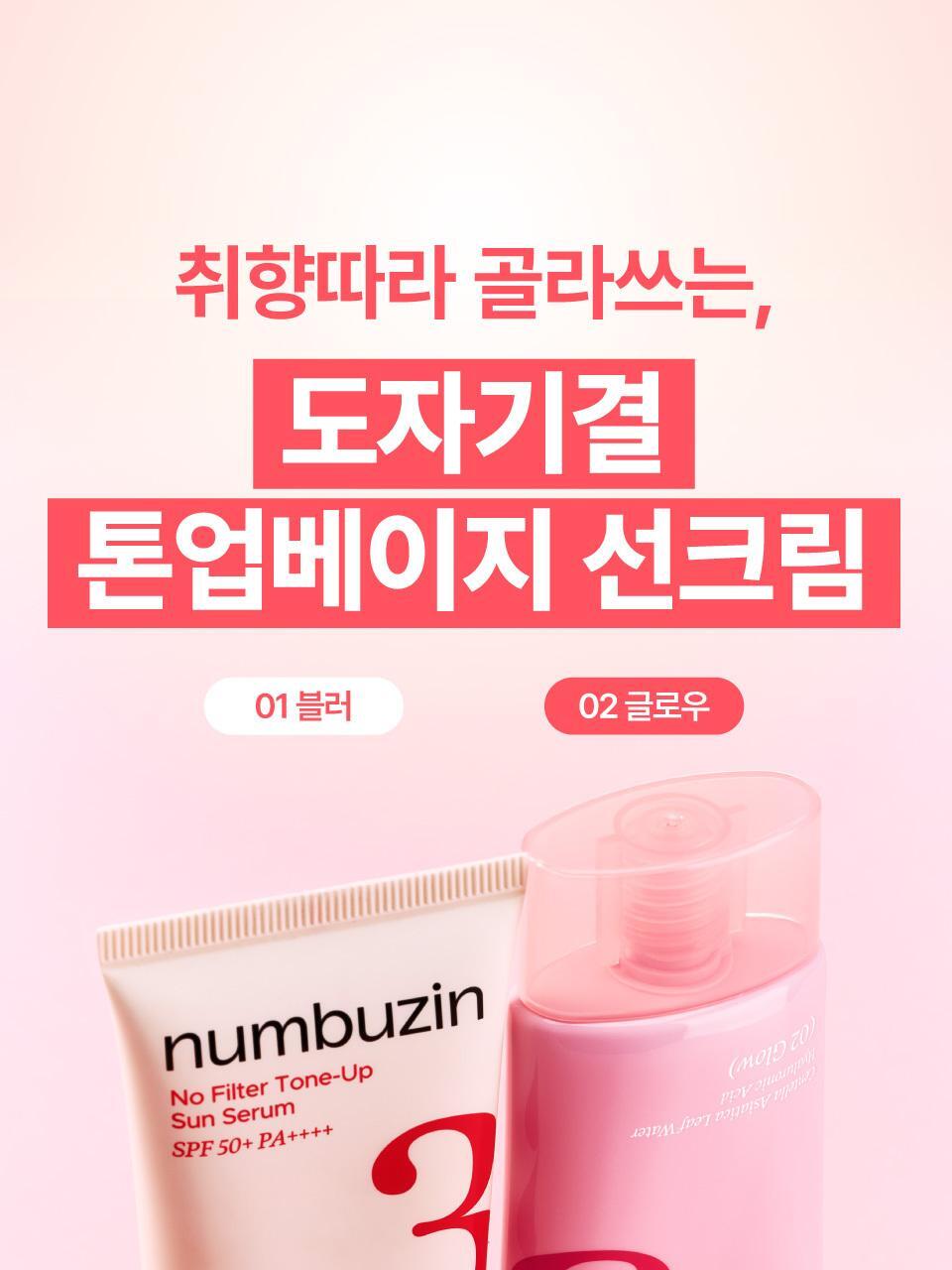 numbuzin - No.3 No Filter Tone-Up Sun Serum 50ml