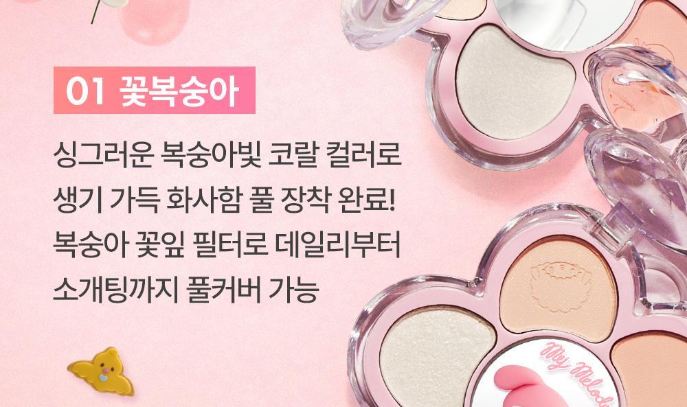 AMUSE Flora Eye Palette (My Melody & Kuromi Special Edition)