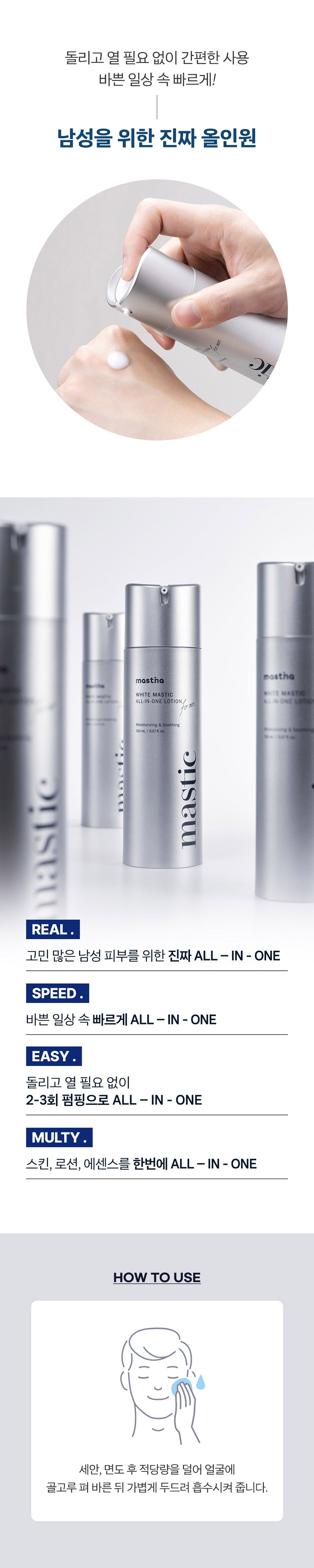 Mastic Mastic - White Mastic All-In-One Lotion for Men