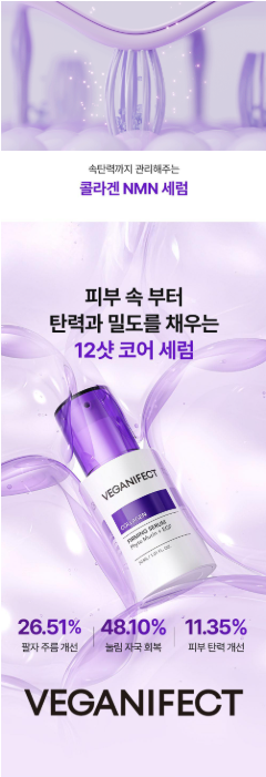VEGANIFECT - Collagen NMN Serum 30ml