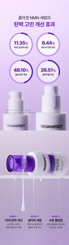 VEGANIFECT - Collagen NMN Serum 30ml