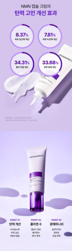 VEGANIFECT - Collagen NMN Capsule Cream 50ml