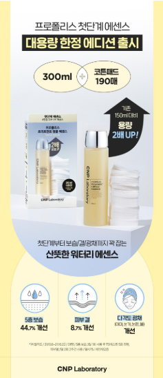 CNP Laboratory - Propolis Treatment Ampule Essence 300ml (+190 Cotton Pads)