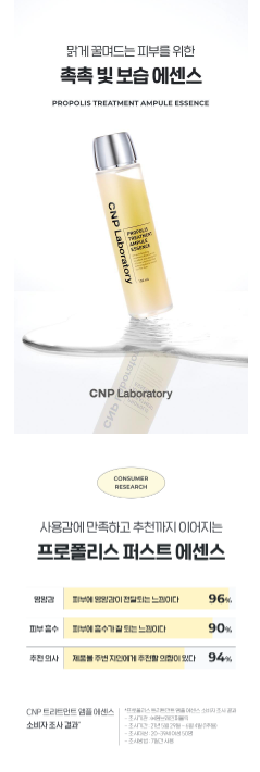 CNP Laboratory - Propolis Treatment Ampule Essence 300ml (+190 Cotton Pads)