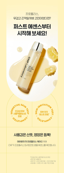 CNP Laboratory - Propolis Treatment Ampule Essence 300ml (+190 Cotton Pads)