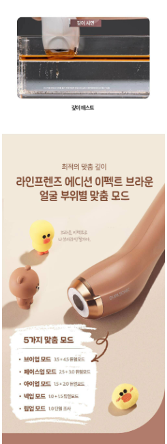 DUALSONIC x LINE FRIENDS - Effect (Ultrasonic Lifting & Skin Firming Care)