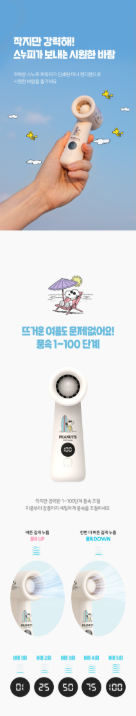 ROYCHE - Peanuts Snoopy Mini High-Speed Handheld Fan