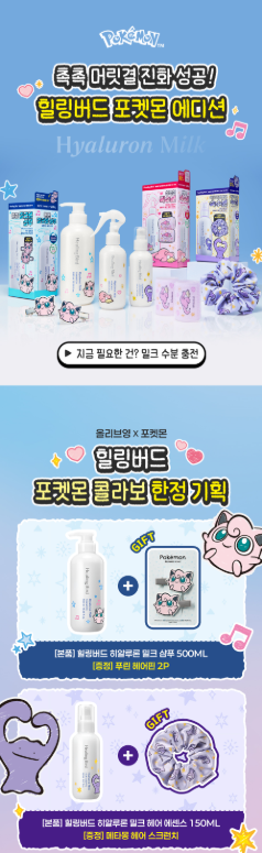 Healing Bird - Hyaluron Milk Hair Shampoo 500ml + Jigglypuff Hair Clip (2P) (Pokémon Collaboration)