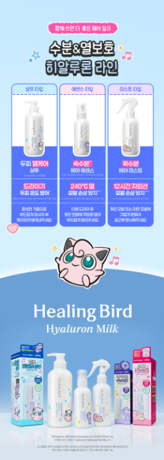 Healing Bird - Hyaluron Milk Hair Shampoo 500ml + Jigglypuff Hair Clip (2P) (Pokémon Collaboration)
