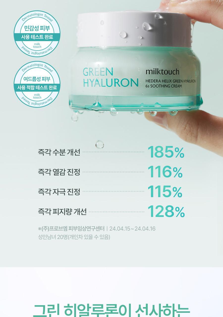 MILKTOUCH - Hedera Helix Green Hyaluron 6s Soothing Cream 50g