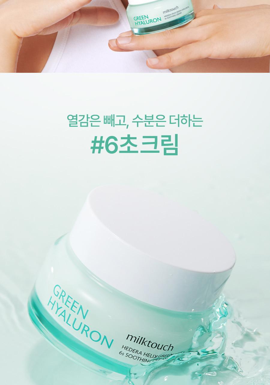 MILKTOUCH - Hedera Helix Green Hyaluron 6s Soothing Cream 50g