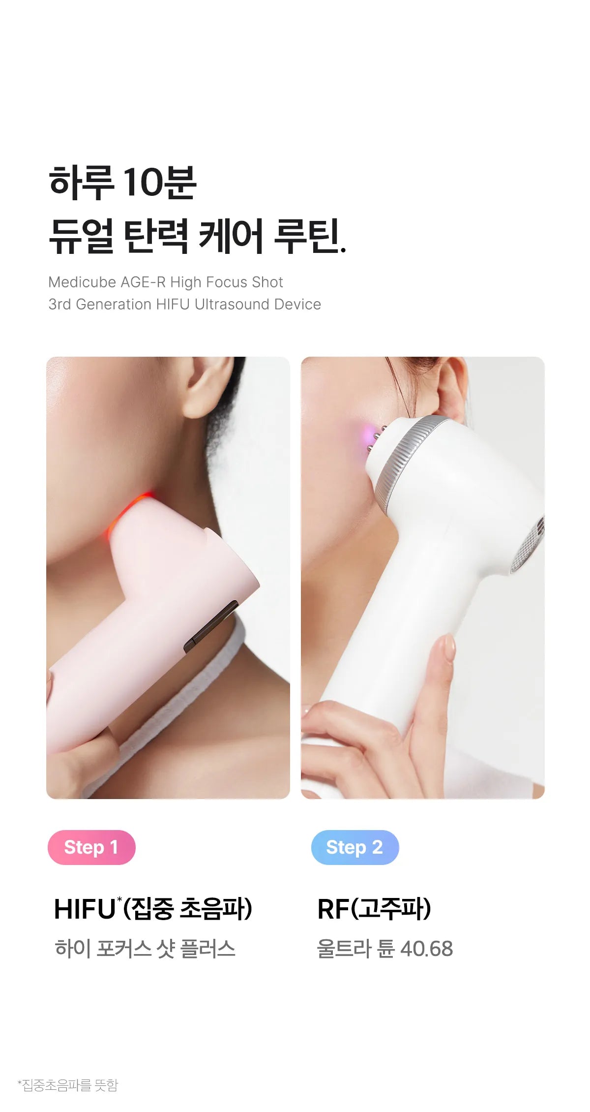 MEDICUBE - AGE-R High Focus Shot Plus (New Launch!)