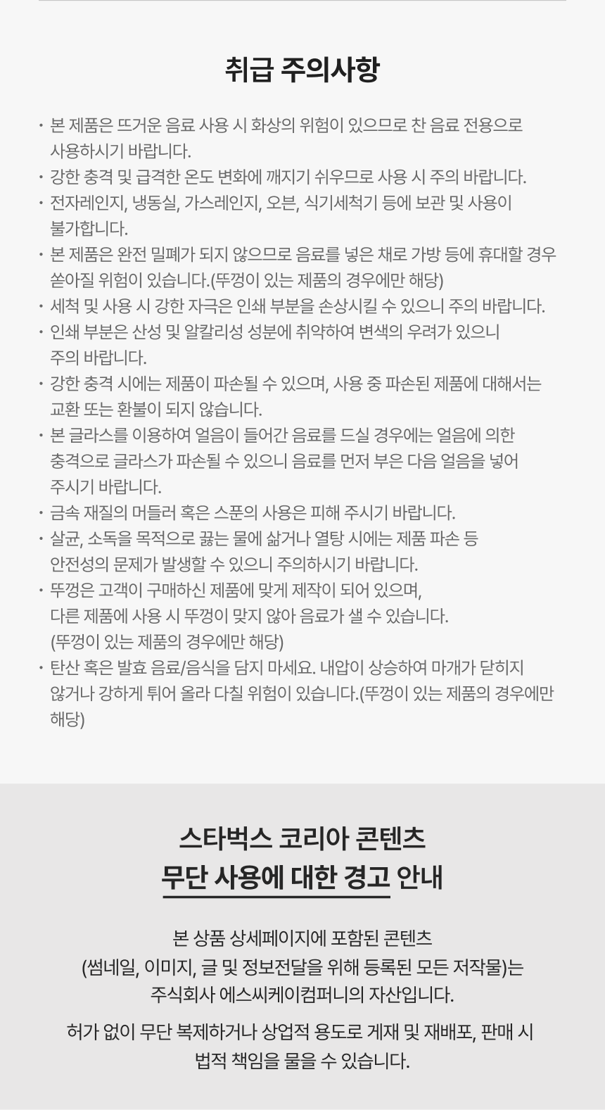 Starbucks Korea - SS Signature Quinten Cold Cup 591ml