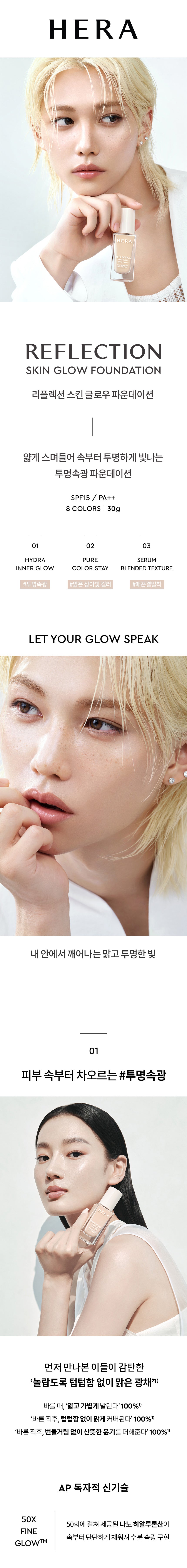 HERA Reflection Skin Glow Foundation 30g (Felix's Pick)