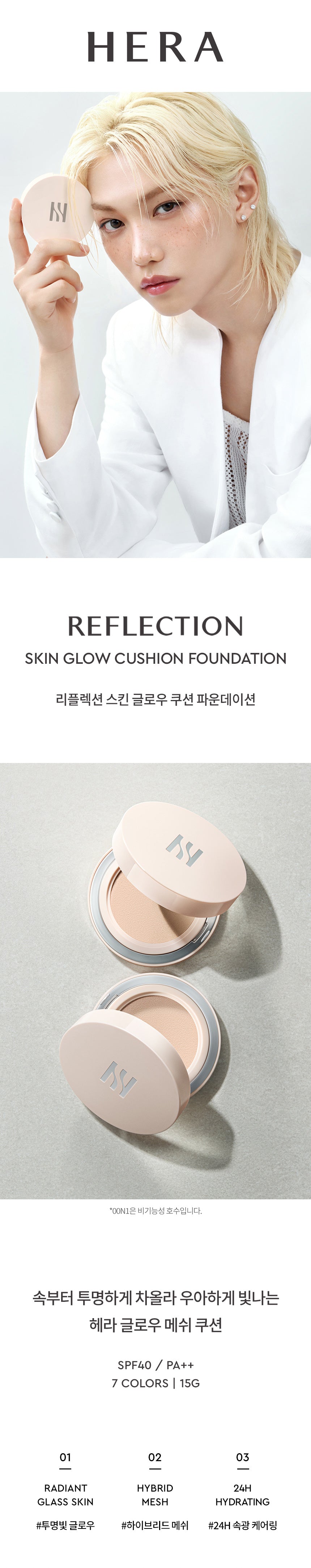 HERA Reflection Skin Glow Cushion Foundation 35g (Felix's Pick)