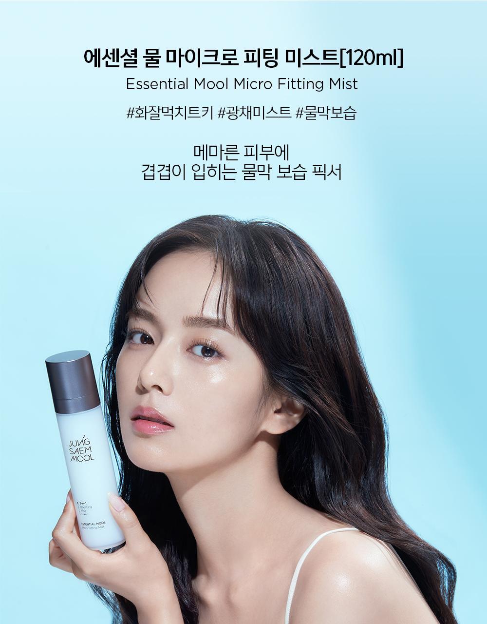 JUNGSAEMMOOL - Essential Mool Micro Fitting Mist