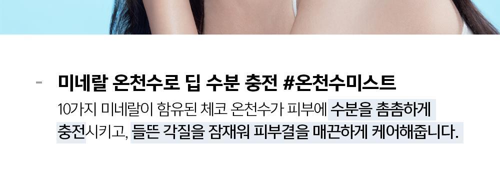 JUNGSAEMMOOL - Essential Mool Micro Fitting Mist