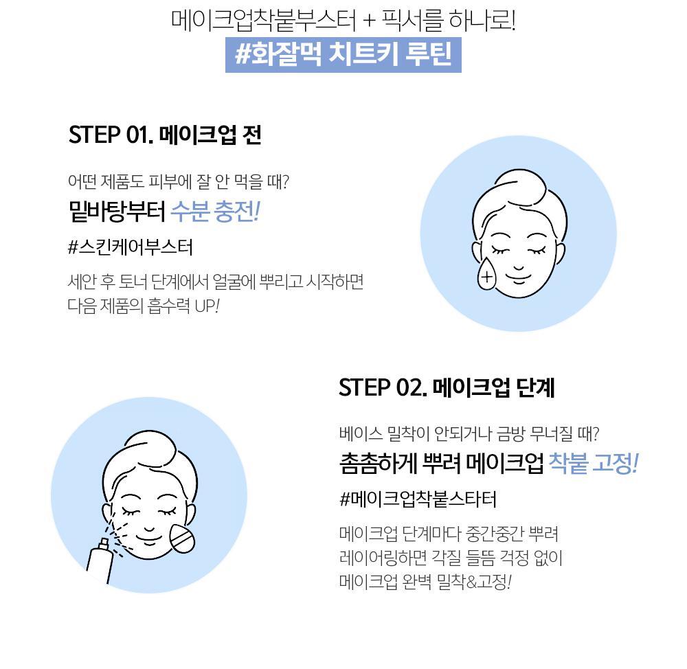 JUNGSAEMMOOL - Essential Mool Micro Fitting Mist