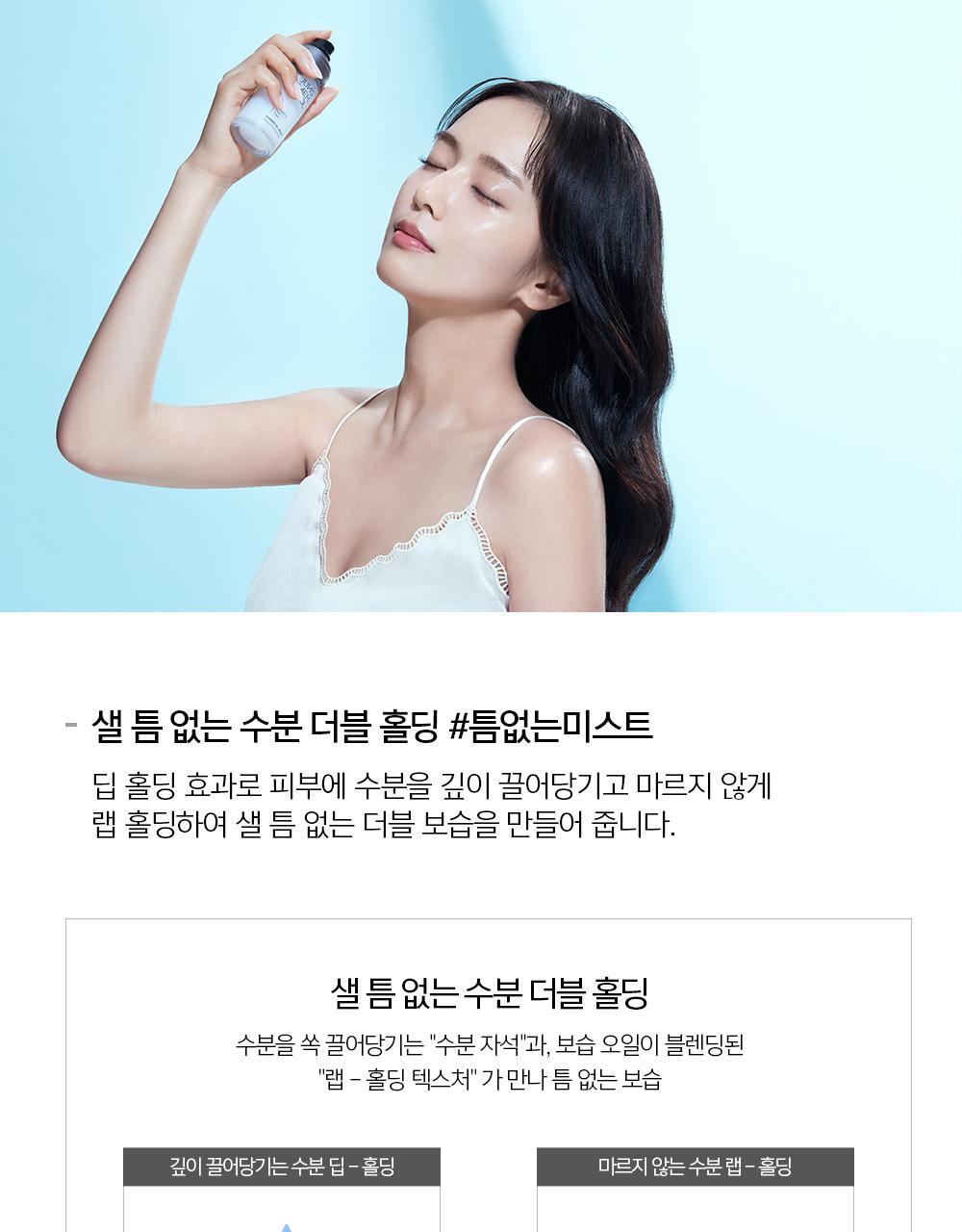 JUNGSAEMMOOL - Essential Mool Micro Fitting Mist