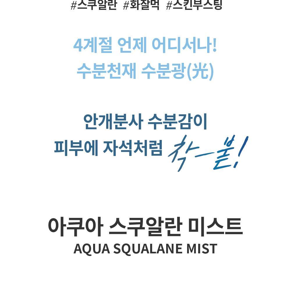 S.NATURE Aqua Squalane Mist 100ml (+ Cream 10ml) (LIZ's Pick)