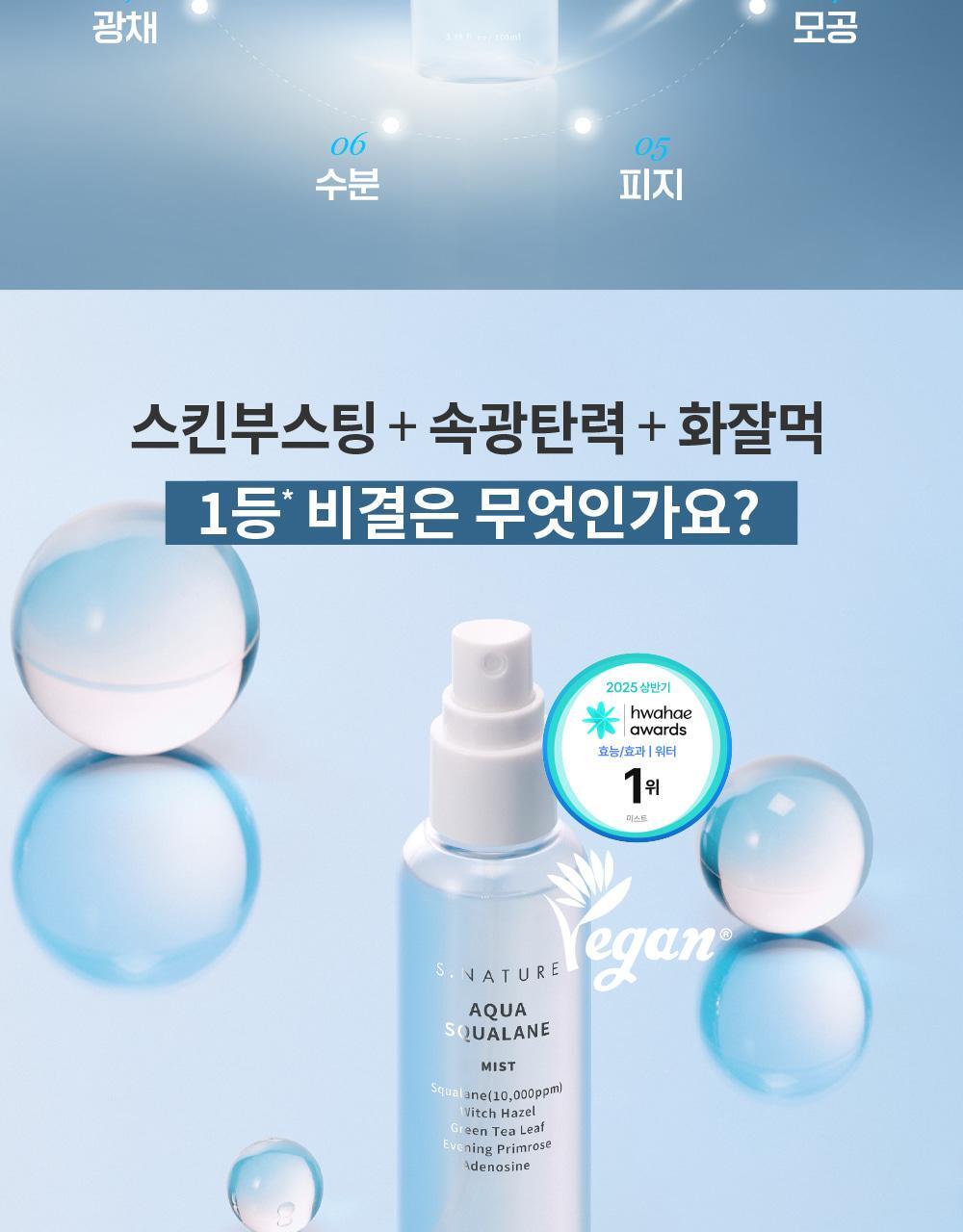 S.NATURE Aqua Squalane Mist 100ml (+ Cream 10ml) (LIZ's Pick)