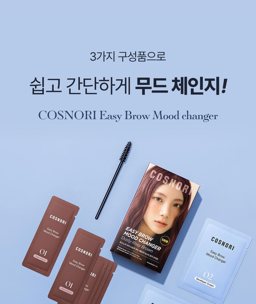 COSNORI - Easy Brow Changer (5ea) + Eyelash Serum Roll-On 6ml