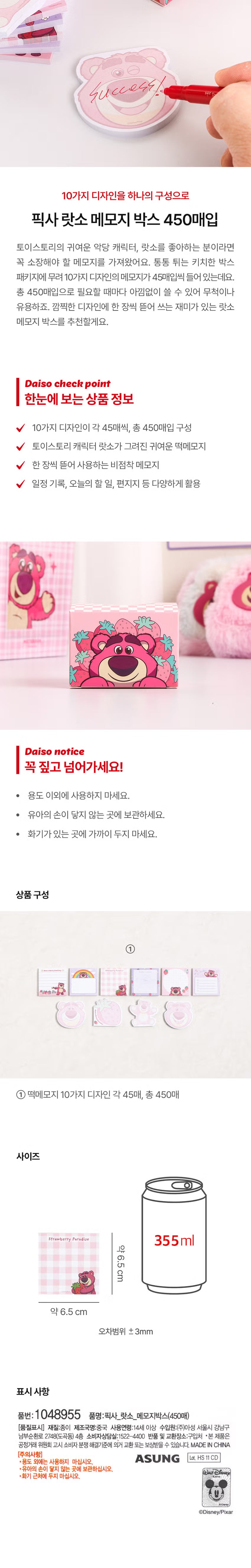 Daiso - Pixar Lotso Memo Box – 450 Sheets