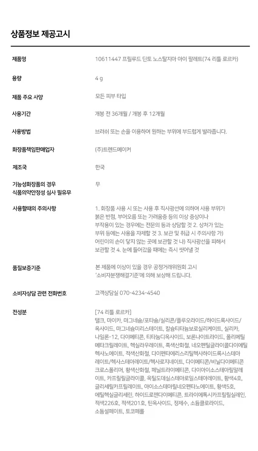 Prelude Dito - Nostalgia Eye Palette