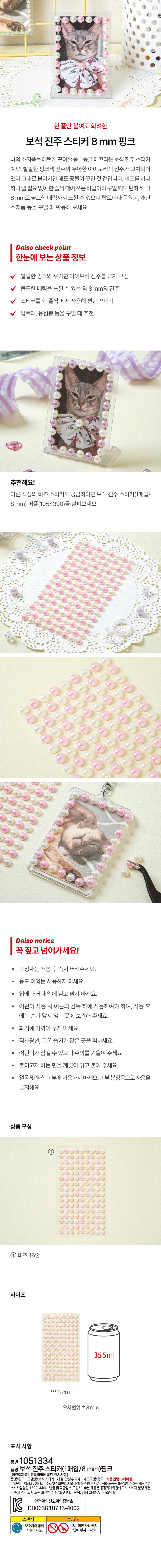 Daiso - 8mm Pink Gem & Pearl Sticker